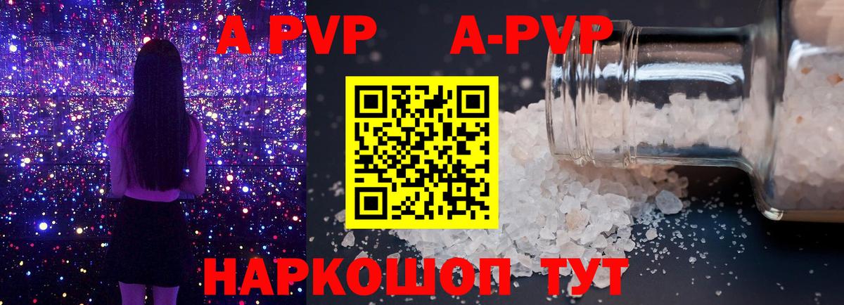 Альфа ПВП Crystall Касимов