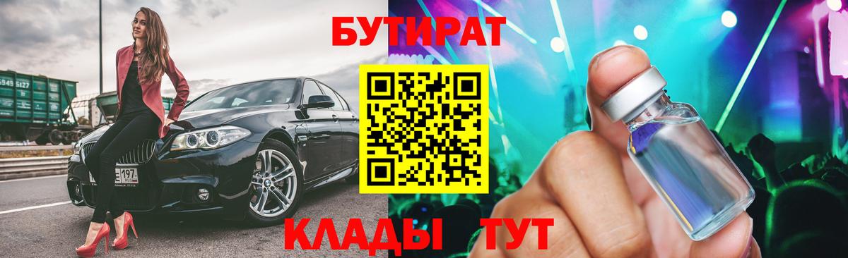 Бутират GHB Касимов