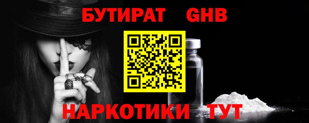 БУТИРАТ  Вход с VPN  Касимов  Бутират жидкий экстази 