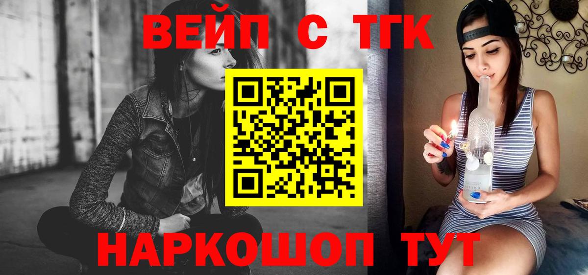 ТГК вейп с тгк  Вход с VPN  Касимов  hydra ТОР  Дистиллят ТГК Wax 